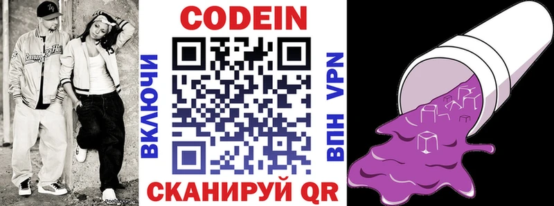 цены   Серафимович  Кодеин Purple Drank 